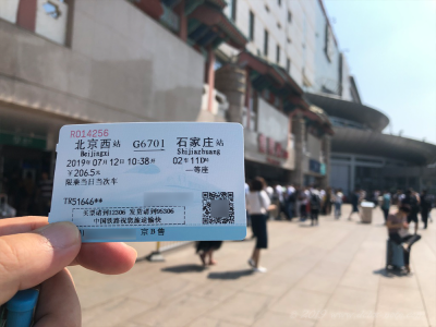 北京西から石家庄への高鉄の切符