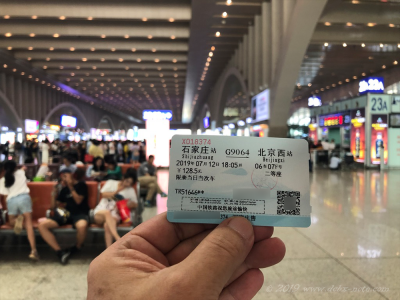 中国、高鉄の切符