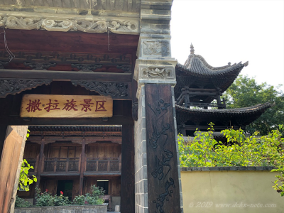 北京、中華民族博物院、撒拉族