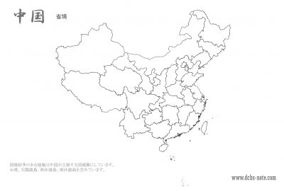 中国_省_白地図_係争含