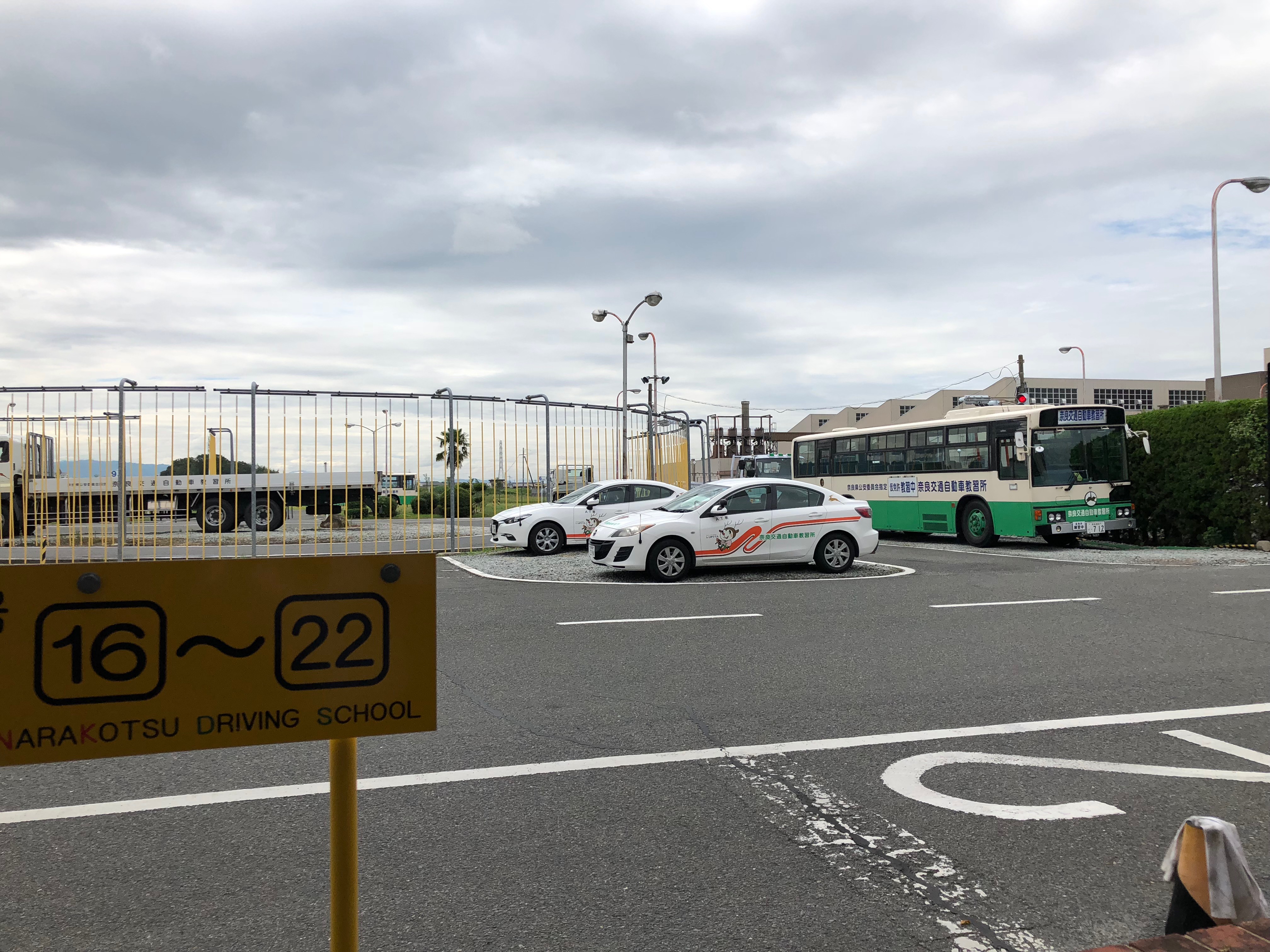 奈良交通自動車教習所