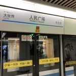 上海、地下鉄の人民広場駅のホームの標示