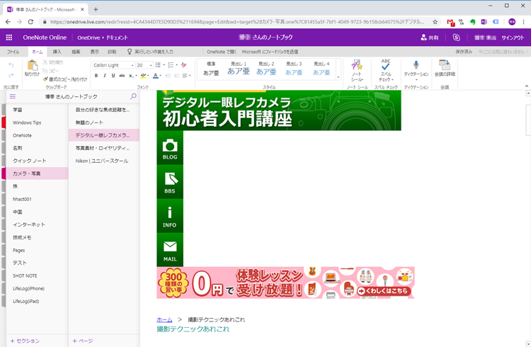 OneNoteのブラウザ版のスクリーンショット