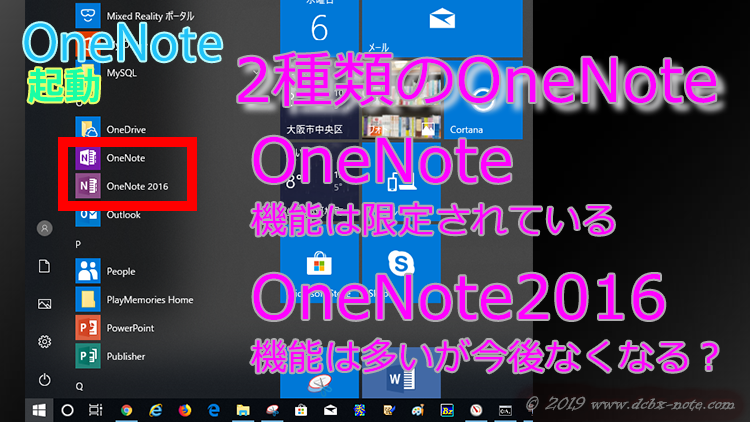 OneNoteの起動方法を説明するスクリーンショット