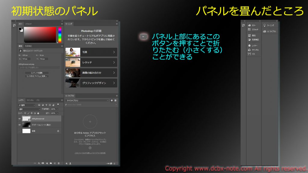 Photoshopのパネルの初期状態