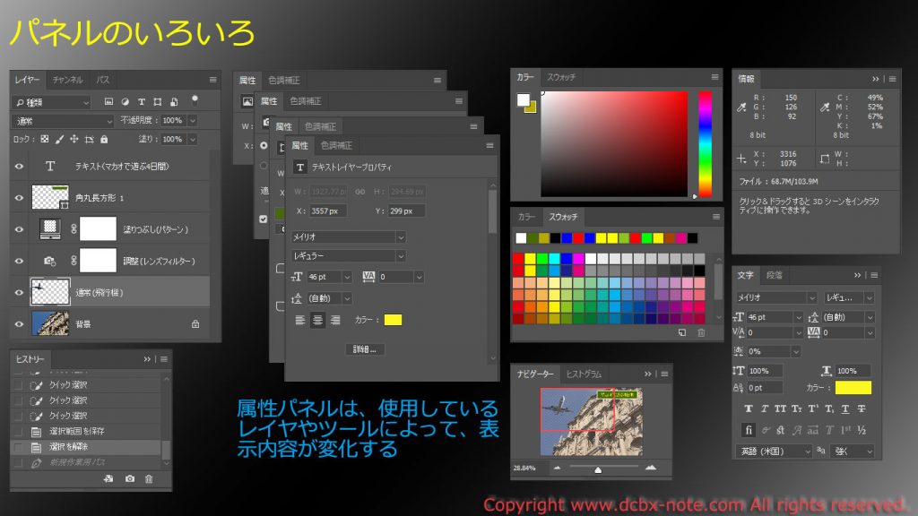 Photoshopのパネルいろいろ