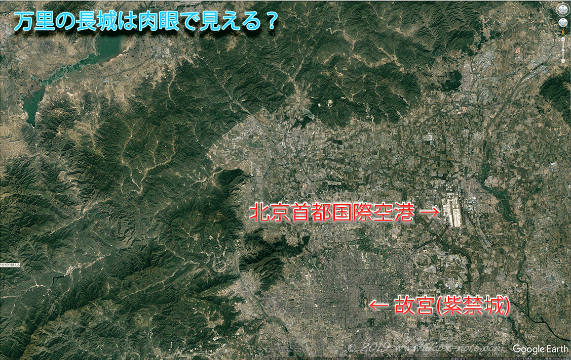 北京上空から万里の長城が見えるのかをGoogleEarthで確認した画像