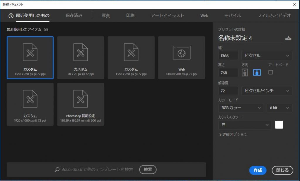 Photoshop、新規作成のイメージ