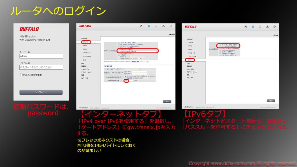 DS-lite使用時のルータの設定