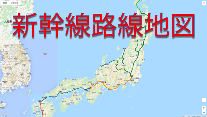 新幹線鉄道地図のイメージ