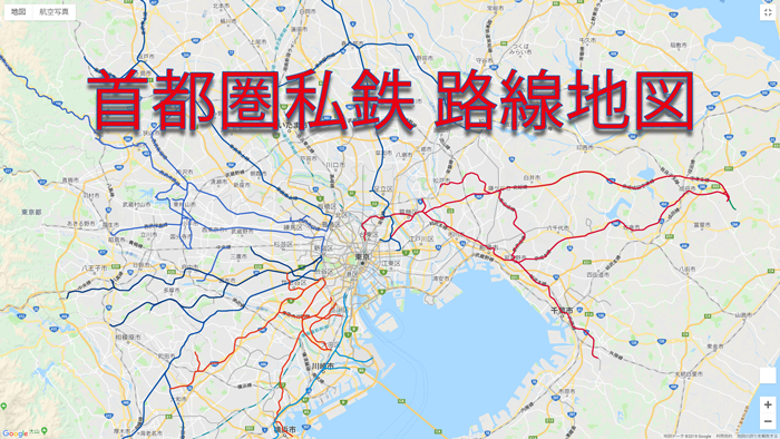 首都圏私鉄地図のイメージ
