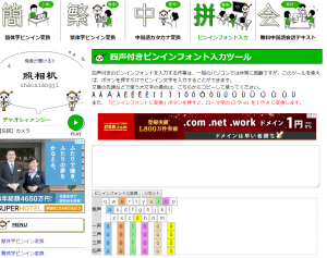 どんと来い中国語のサイトでピンイン入力をするときのスクリーンショット