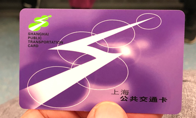 上海の地下鉄のカード
